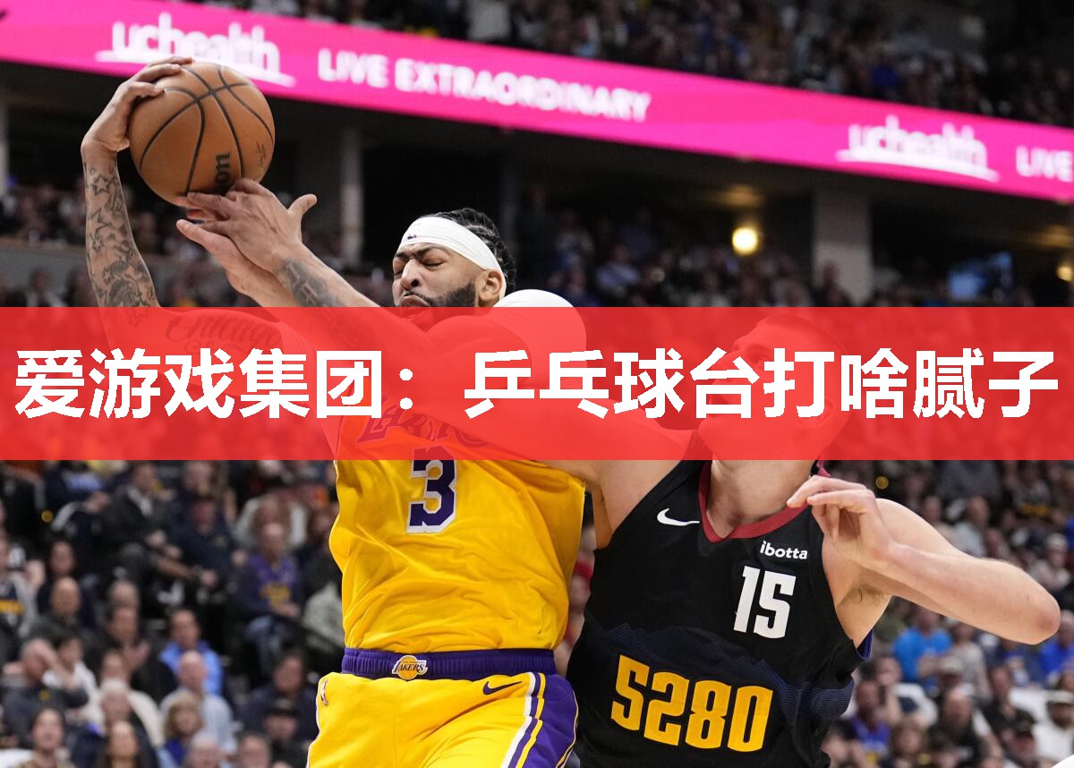 乒乓球台打啥腻子 乒乓球台打啥腻子