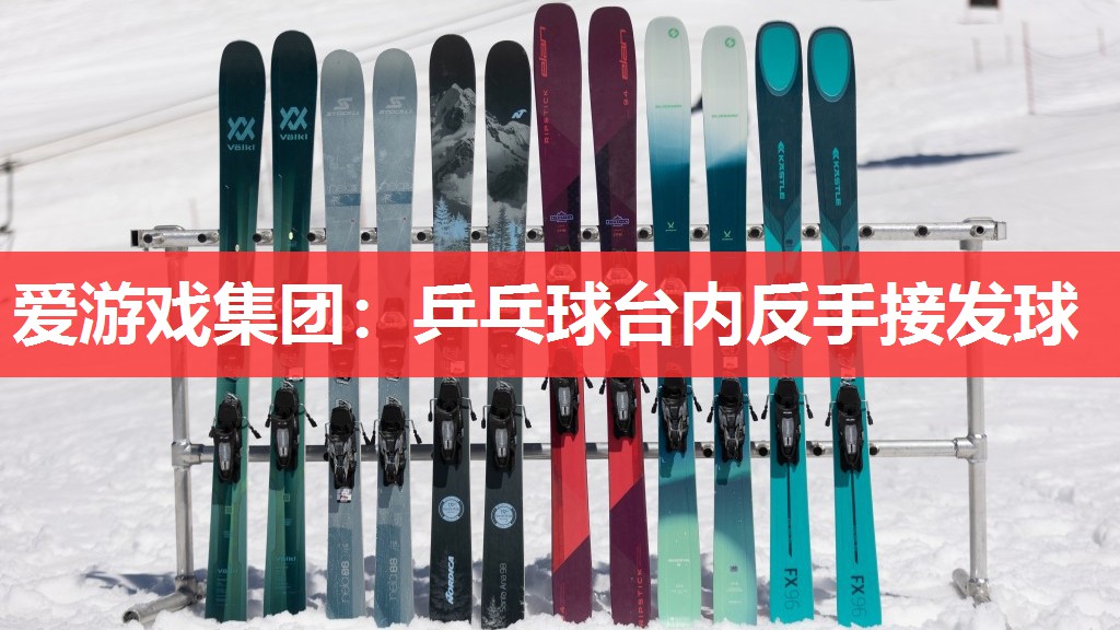 乒乓球台内反手接发球 乒乓球台内反手接发球