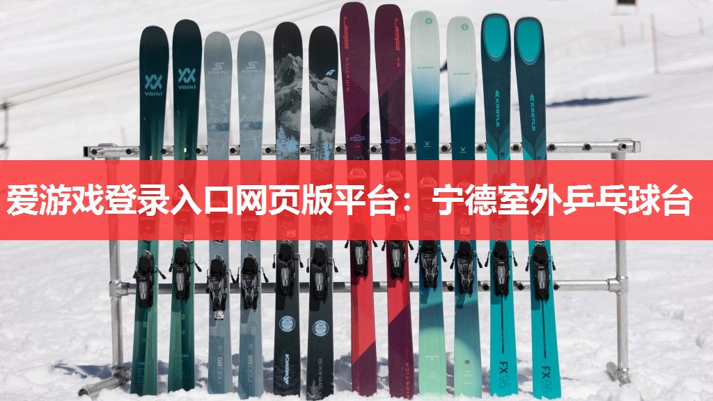 宁德室外乒乓球台 宁德室外乒乓球台