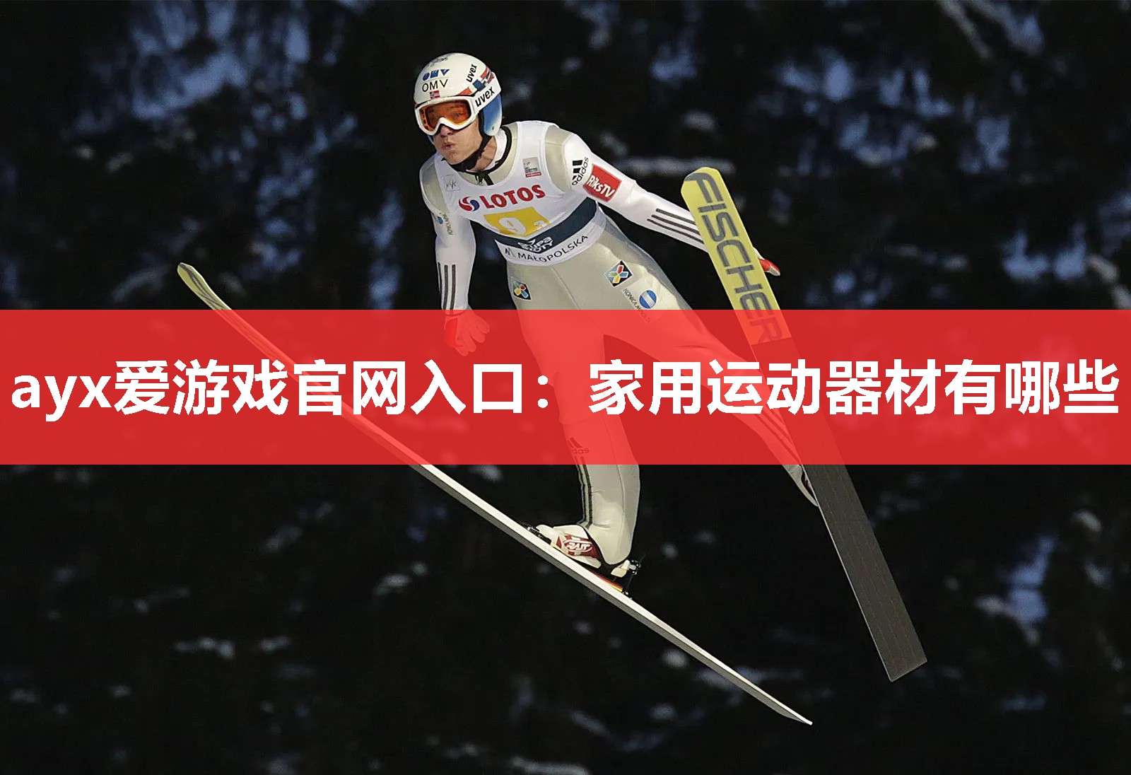 家用运动器材有哪些 家用运动器材有哪些