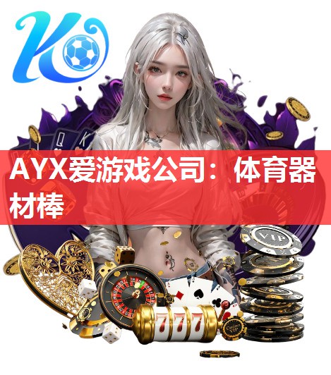 体育器材棒 体育器材棒