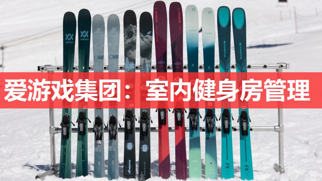 室内健身房管理 室内健身房管理