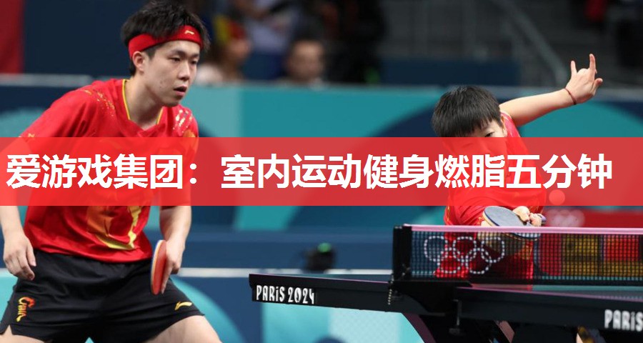室内运动健身燃脂五分钟 室内运动健身燃脂五分钟