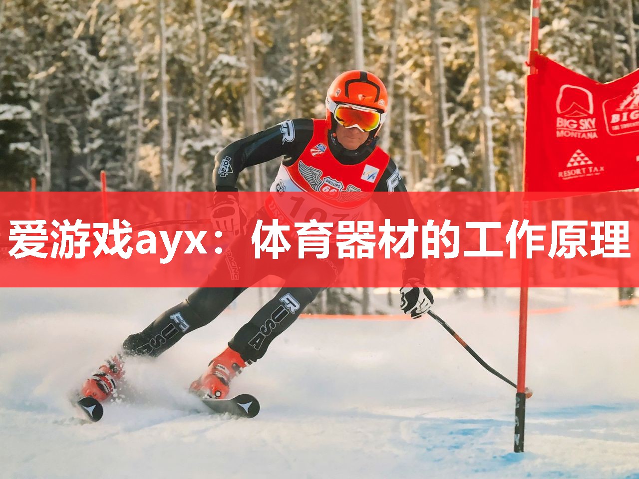 体育器材的工作原理 体育器材的工作原理