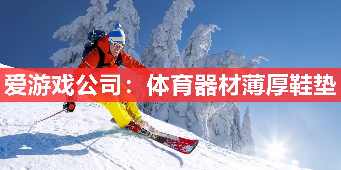 体育器材薄厚鞋垫 体育器材薄厚鞋垫