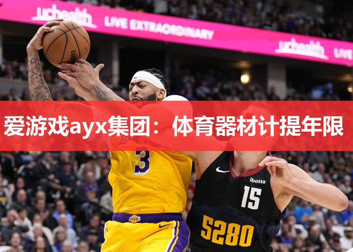体育器材计提年限 体育器材计提年限
