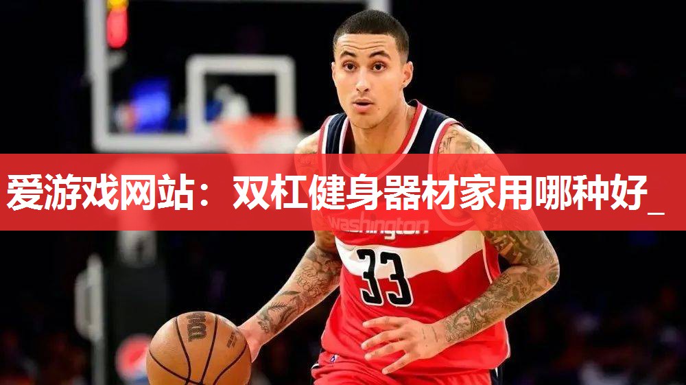双杠健身器材家用哪种好_ 双杠健身器材家用哪种好_