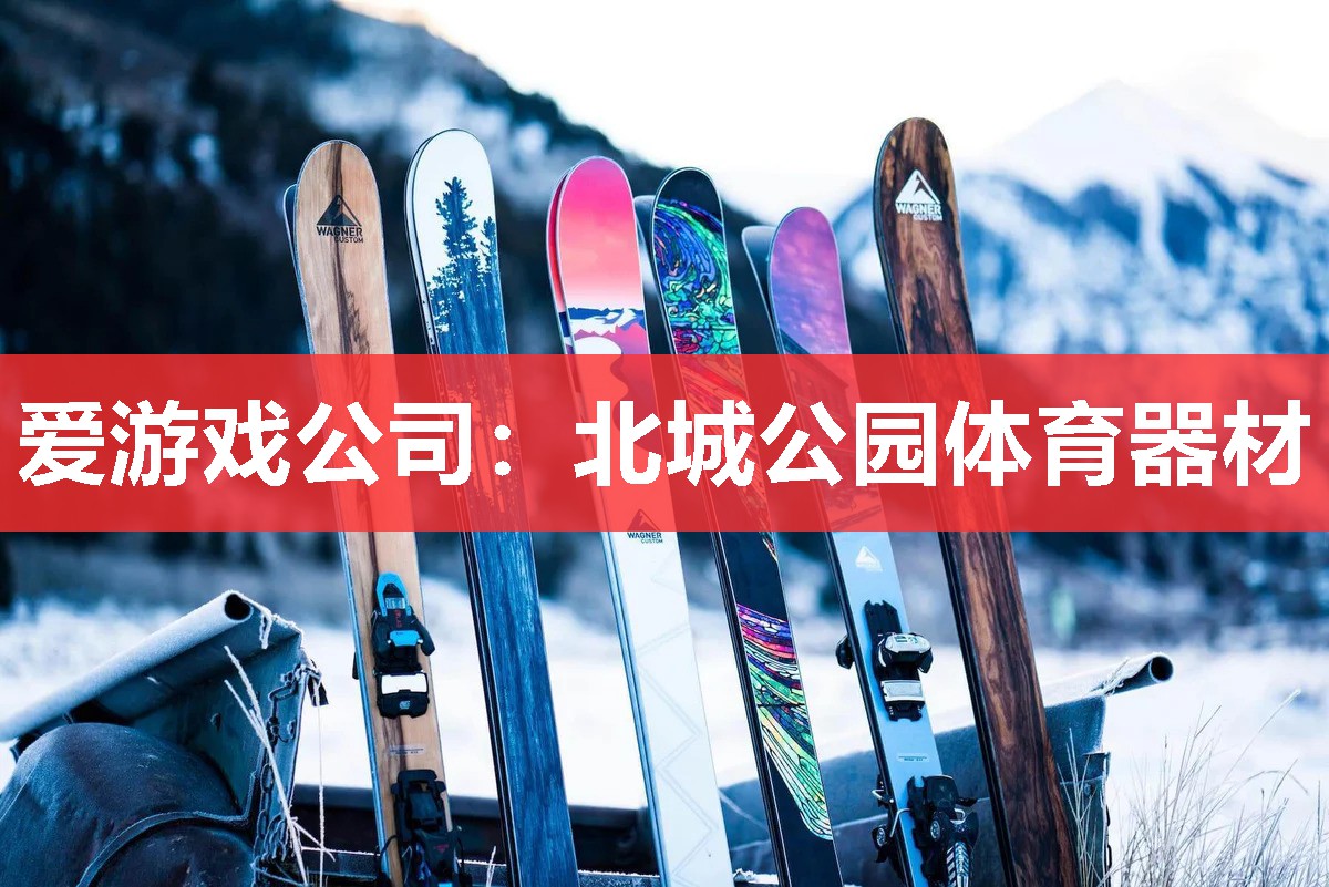 北城公园体育器材 北城公园体育器材
