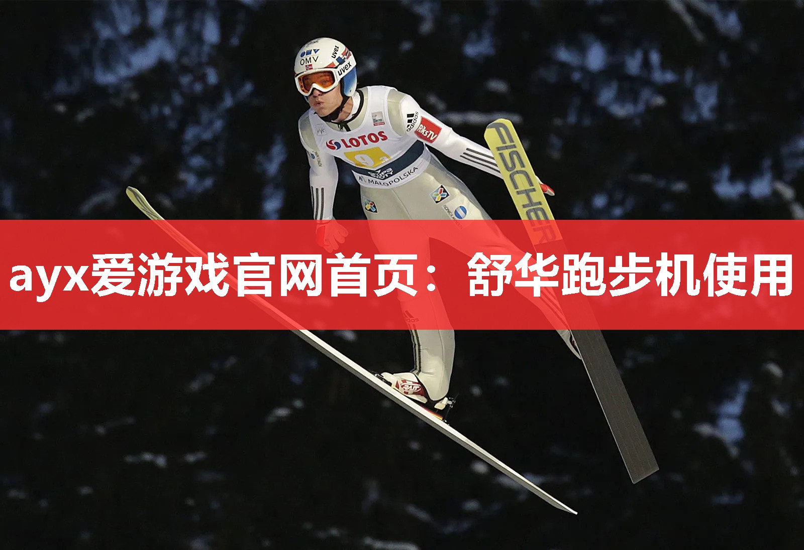 舒华跑步机使用 舒华跑步机使用